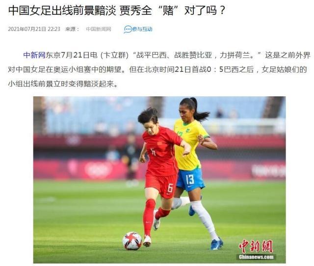 澳客网官网-【媒体聚焦女足】备战不充分 贾秀全思路让人看不懂